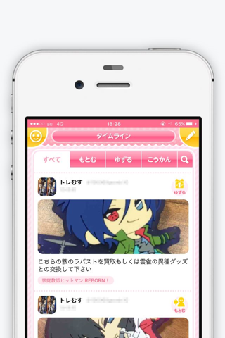 わらしべ。 screenshot 2