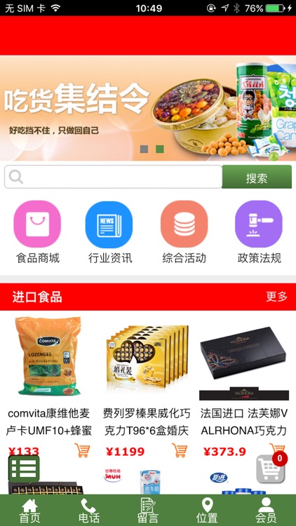 食品行业门户-专业的食品行业平台