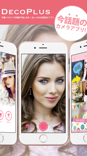 可愛いスタンプがいっぱい 人気カメラ加工アプリdecoplus Pro On The App Store