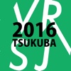 第21回 日本バーチャルリアリティ学会大会（20周年記念大会）