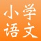 内容全面丰富的人教版小学语文知识点汇总。