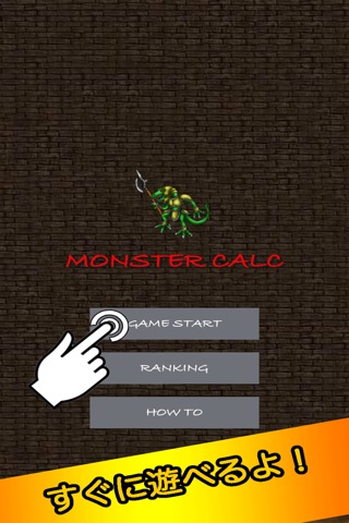 Monster Calc -Brain Training screenshot 4