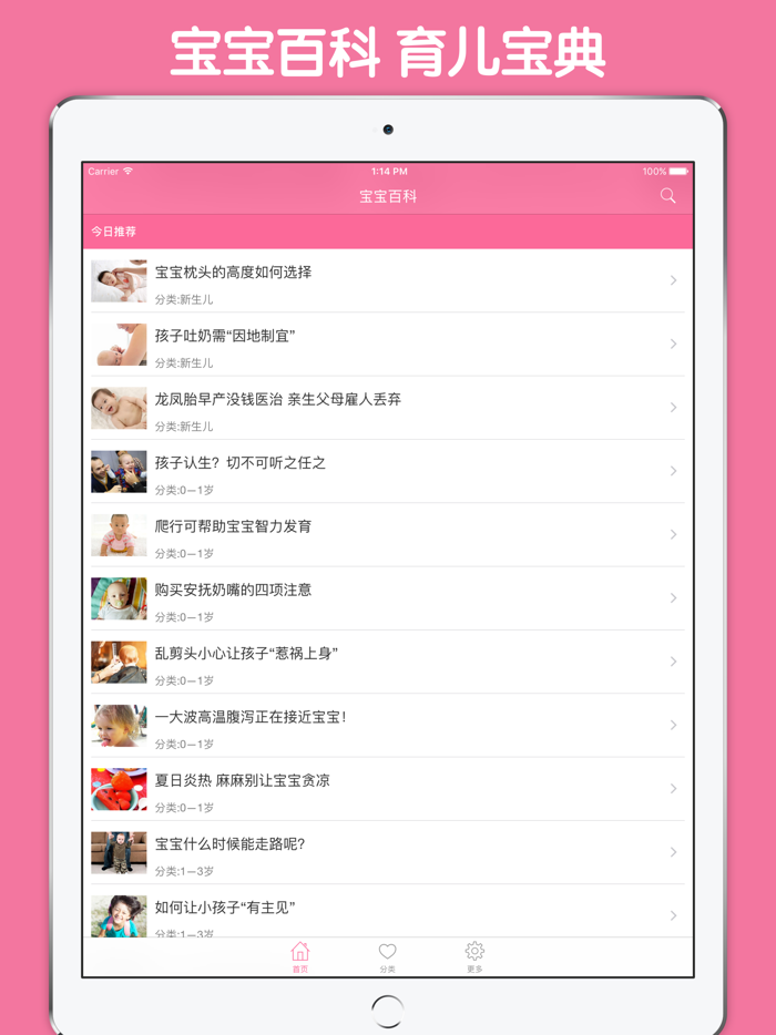 宝宝百科大全 - 科学育儿知识妈妈必备