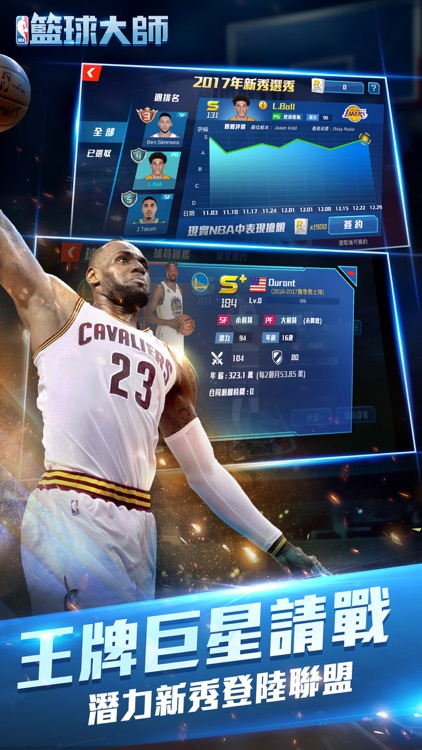 NBA籃球大師2018
