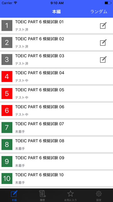 TOEIC Test Part6 模擬試験... screenshot1