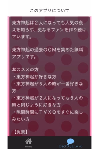CM for 東方神起 TVXQ 동방신기 無料アプリ screenshot 2