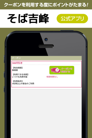 そば吉峰公式アプリ screenshot 3