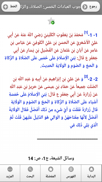 كتاب وسائل الشيعة screenshot 3