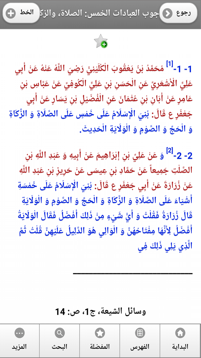 كتاب وسائل الشيعة