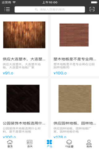 中国木地板交易市场 screenshot 3
