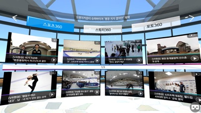 2018 평창 동계올림픽 VR뉴스룸 screenshot 2