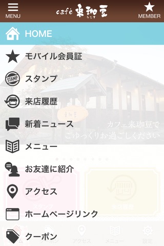 稲沢市のcafé 来珈豆 公式アプリ screenshot 2
