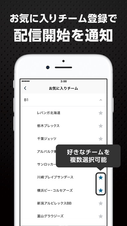 スポナビライブ:Bリーグ全試合の生中継が見放題