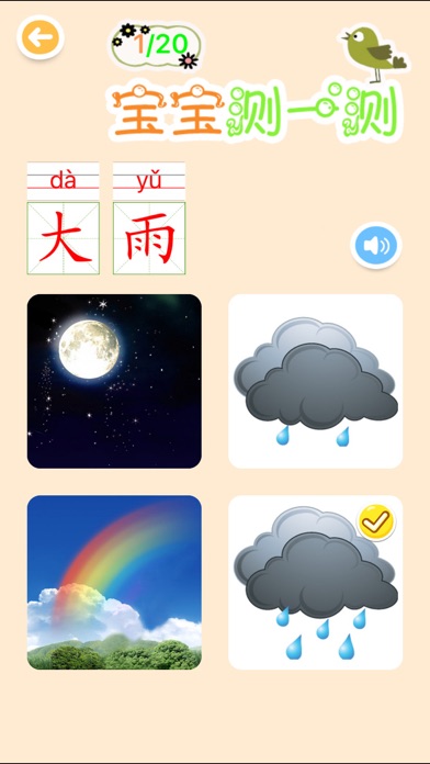 How to cancel & delete ABC宝宝学汉字大巴士 from iphone & ipad 3