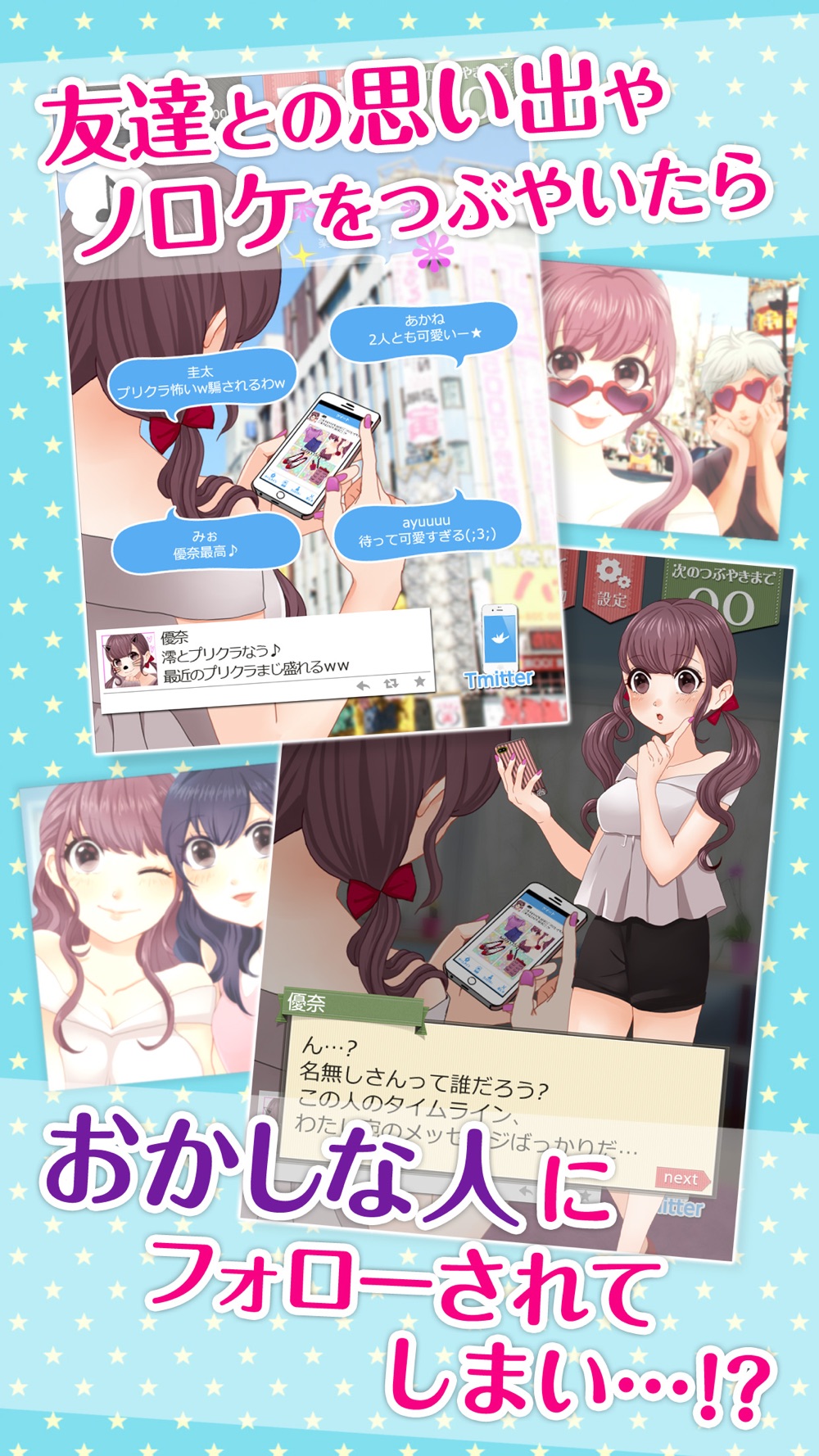 育成ゲーム 自撮りなう リア充女子のsns恋愛育成 Free Download App For Iphone Steprimo Com