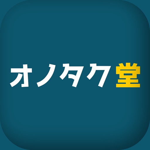 生活雑貨・輸入雑貨やDVD・CD等様々な商品通販 オノタク堂