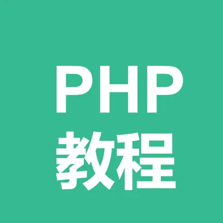 php教程-入门教程 Читы