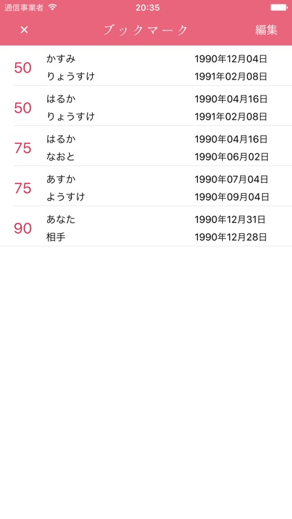 相性占い〜あなたは真実を発見するでしょう〜 screenshot-4
