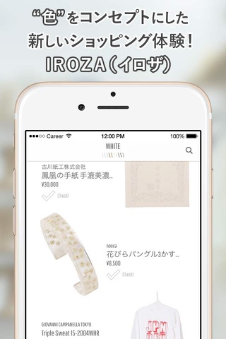 IROZA / 色から探せるファッションアプリ screenshot 2