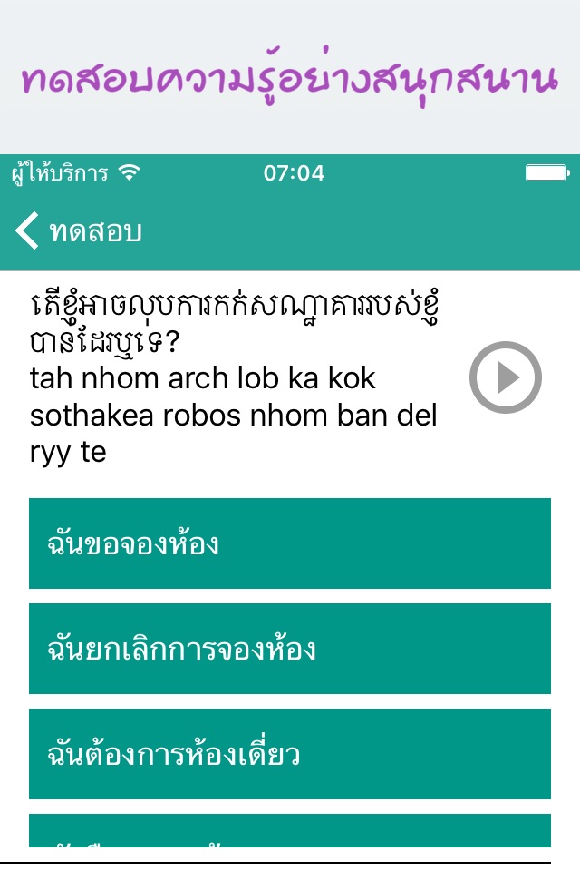 Simply Learn Khmer - Free Phrasebook for Cambodia screenshot 4