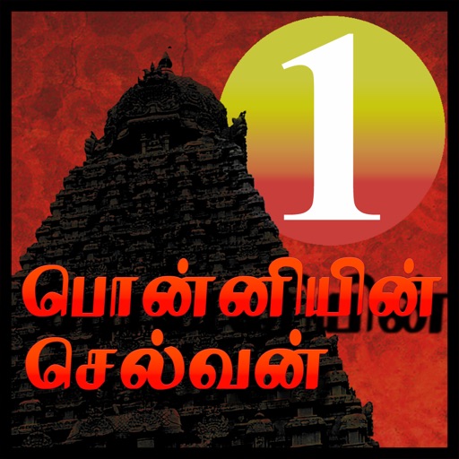 Ponniyin Selvan 1 Audio Ofline