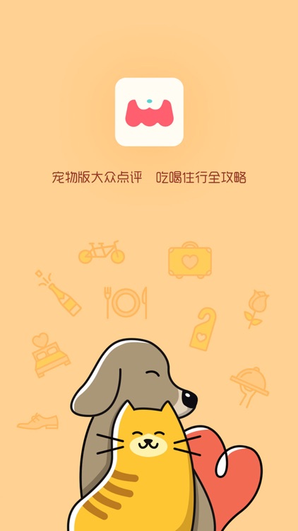 宠物商户点评——宠物版大众点评 screenshot-4