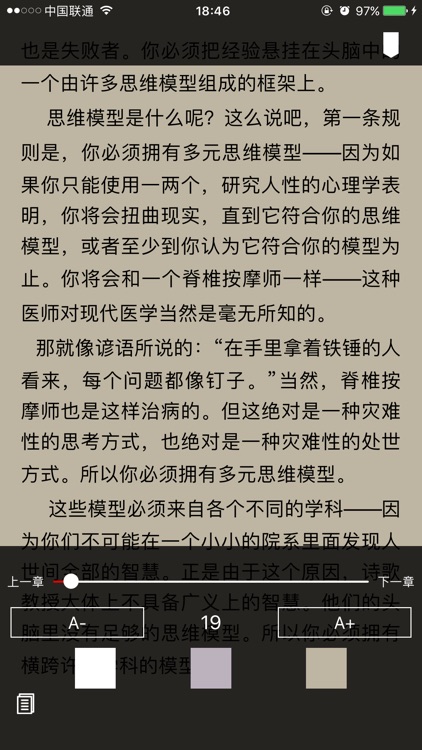 穷查理宝典-查理·芒格的智慧箴言录 screenshot-3