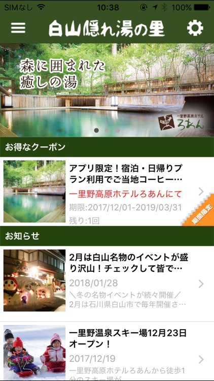 金沢・白川郷から１時間の隠れ湯の里