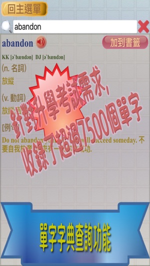 EXAM升學考試背誦字典(圖2)-速報App