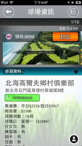 Game screenshot 高爾夫秘書 hack