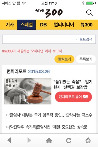 the300 - 머니투데이 정치뉴스 screenshot 2