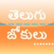 Like to read telugu jokes 