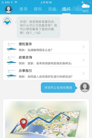 美丽深圳 screenshot 2