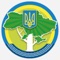 Допоможіть зробити нашу країну чистою, подбайте про майбутнє