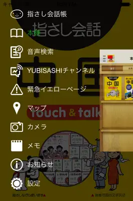 Game screenshot 指さし会話中国 touch＆talk 【PV】 LITE mod apk