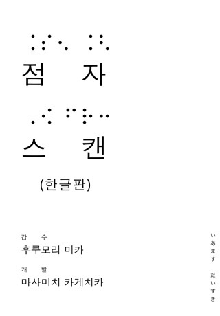 Braille Eye Hangul screenshot 2
