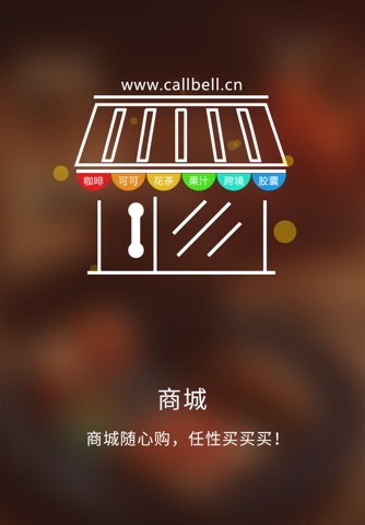 CALLBELL ·科贝尔 - 最佳单杯应用软件 screenshot 3