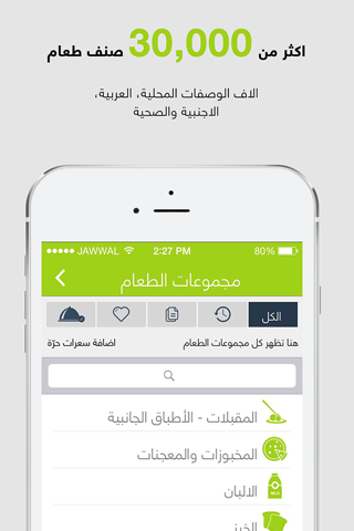 عداد السعرات ومراقبة الحمية - náhled