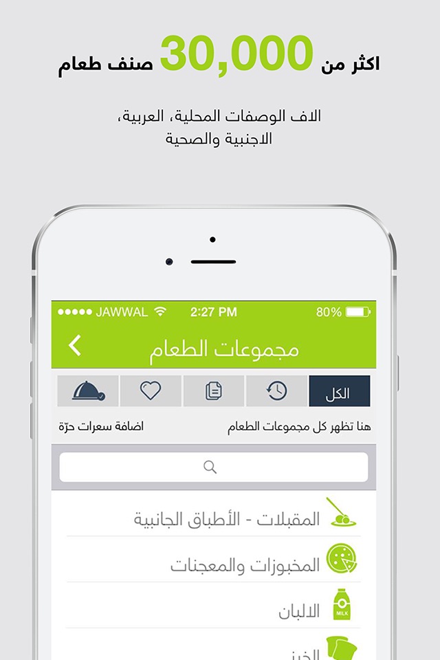 عداد السعرات ومراقبة الحمية screenshot 3