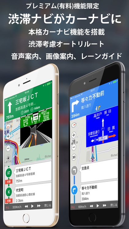 渋滞 ナビ Pro - リアルタイム 渋滞情報 & カーナビ screenshot-4