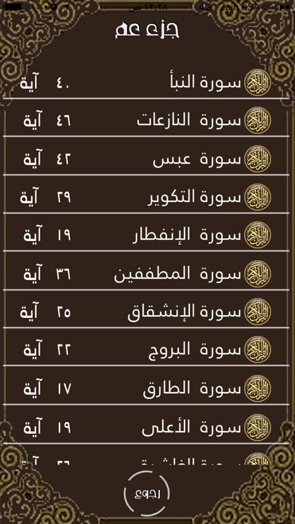 جزء عم المقروء إهداء من فهد الدبيان