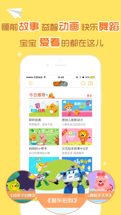 Beva Kids TV - Kids' Choice