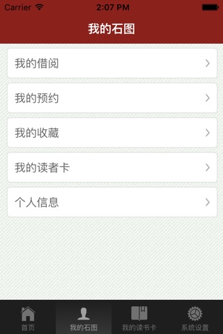 石景山图书馆 screenshot 4