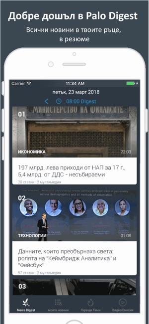 Palo News Digest Bulgaria(圖3)-速報App