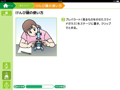 小学校の見せて教える理科 観察・実験 5年生 screenshot 3