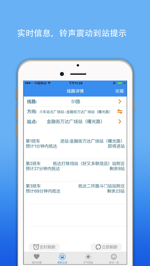 福州实时公交查询-我的智慧掌上巴士(圖1)-速報App