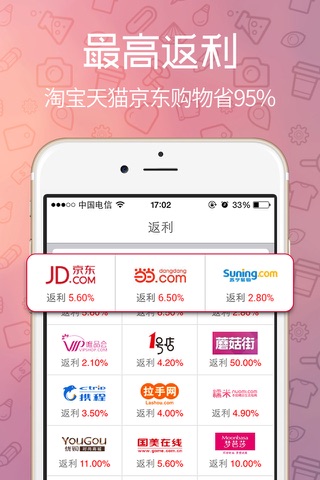 购推荐返利网-手机购物返还90%的省钱app screenshot 4