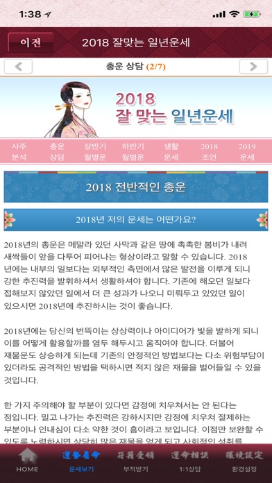 2018잘맞는일년운세,귀신도 놀라게 하는 신년운세 screenshot 3