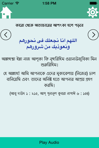 Dua Bangla screenshot 4