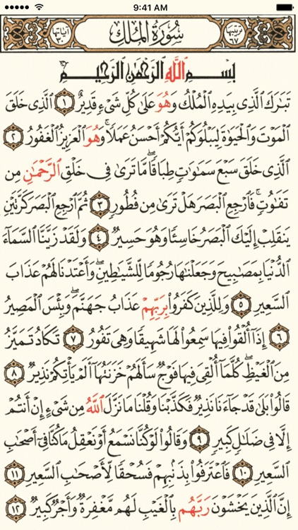 القرآن الكريم كاملا بدون انترنت